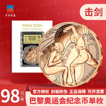 (Official) 2024 Paris Olympic Games Commemorative Coin Fencing Commemorative Coin Olympic Mascot Commemorative Coin