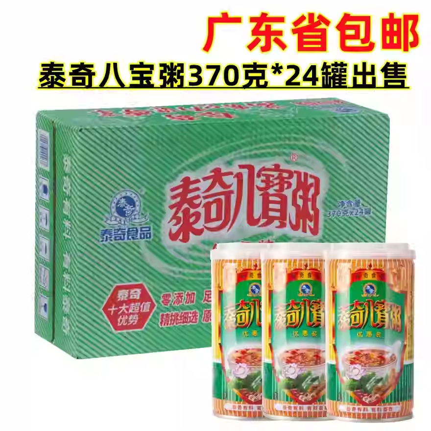 泰奇八宝粥370g*24罐优惠装原味整箱速食粥早餐无添加正广东包邮
