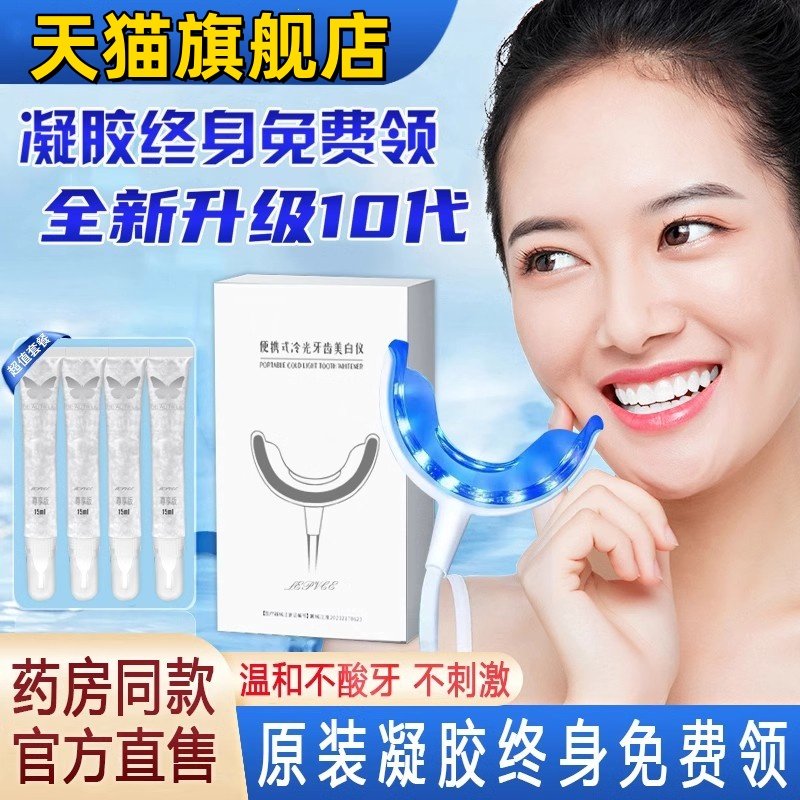 美牙仪器 美牙仪官方正品美白套盒！冷光去黄牙神器+凝胶，牙齿白到反光！-牙齿