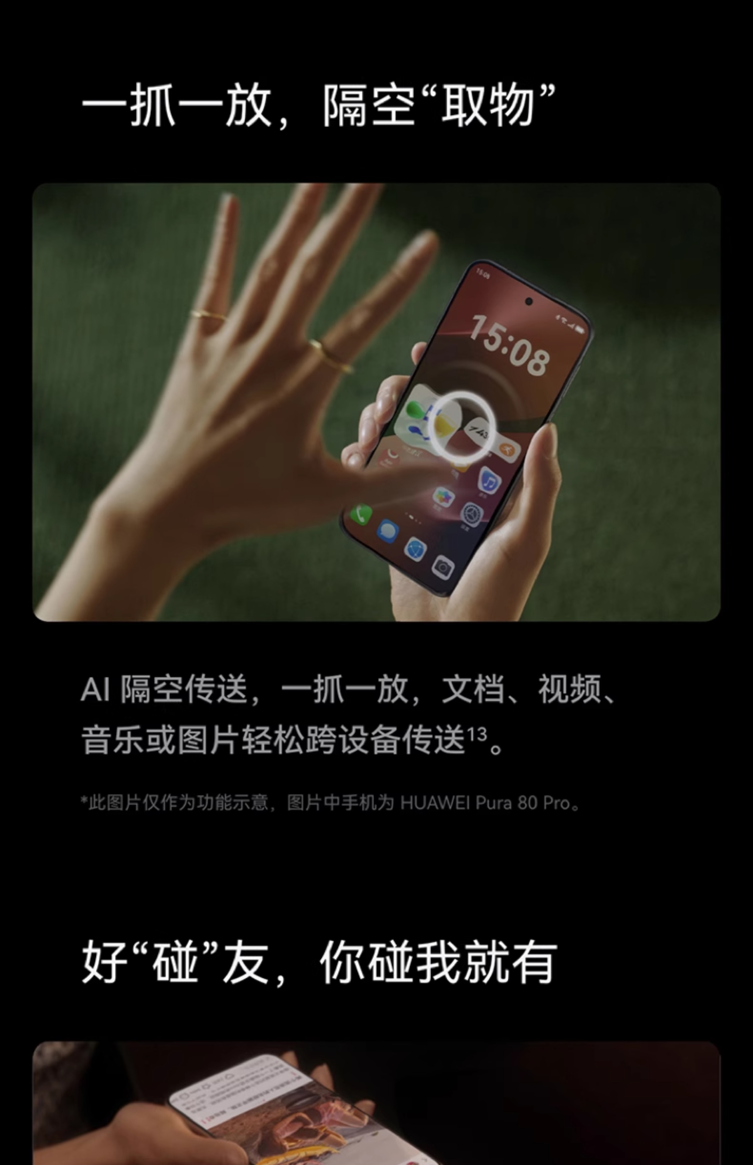 HUAWEI/华为  Pura 80 Ultra 16GB+512GB 鎏光黑插图54