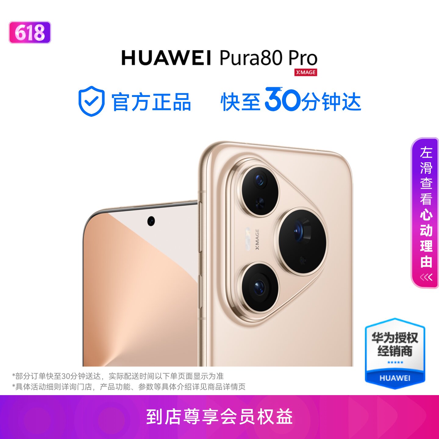 [Эксклюзивное предложение] Huawei HUAWEI Pura 80 Pro с однодюймовой основной камерой, персонализированной цветовой картой, композицией с поддержкой искусственного интеллекта, смартфоном Hongmeng, официальной почасовой доставкой Huawei