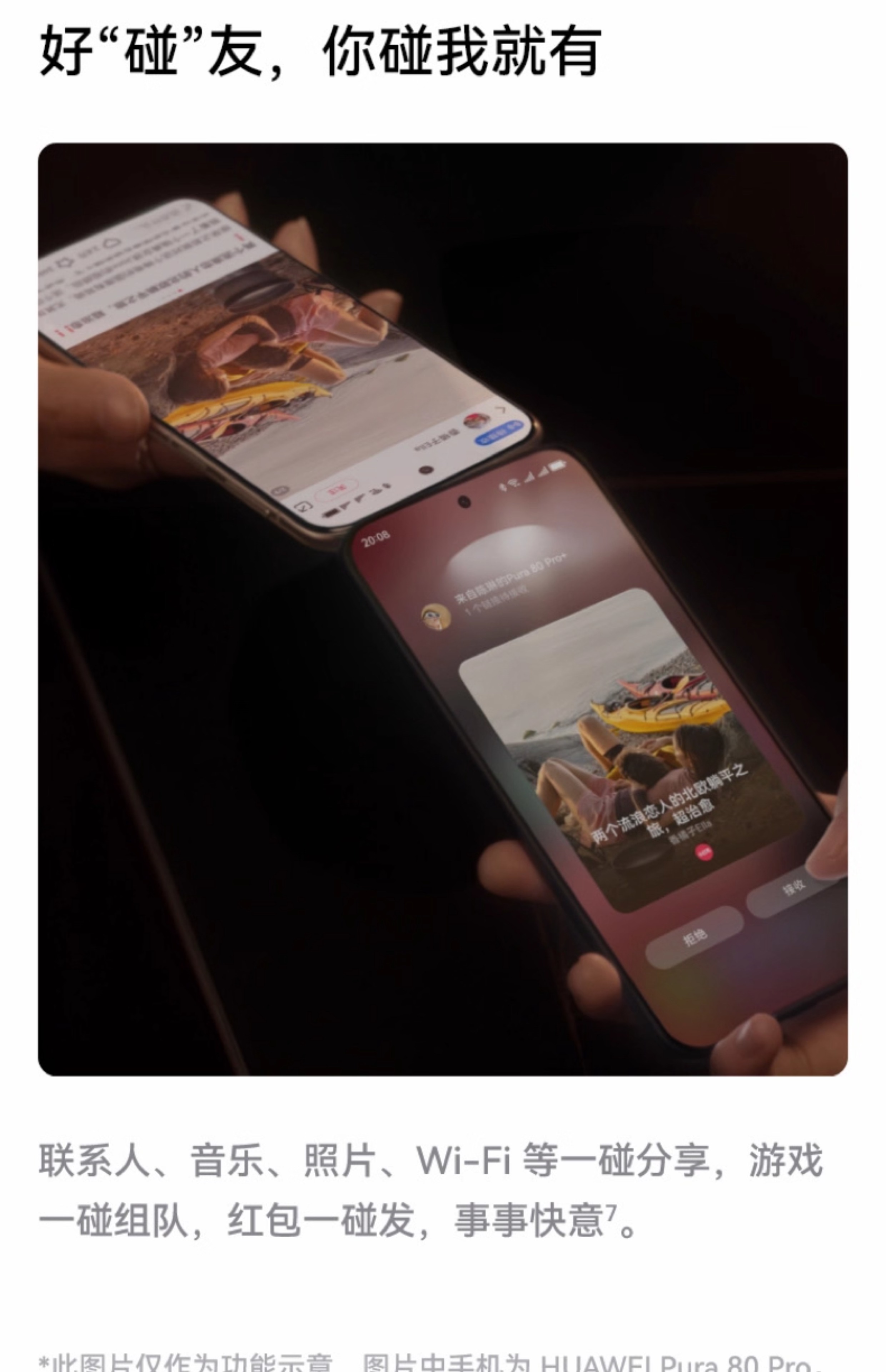 HUAWEI/华为  Pura 80 12GB+1TB 丝绒白插图37