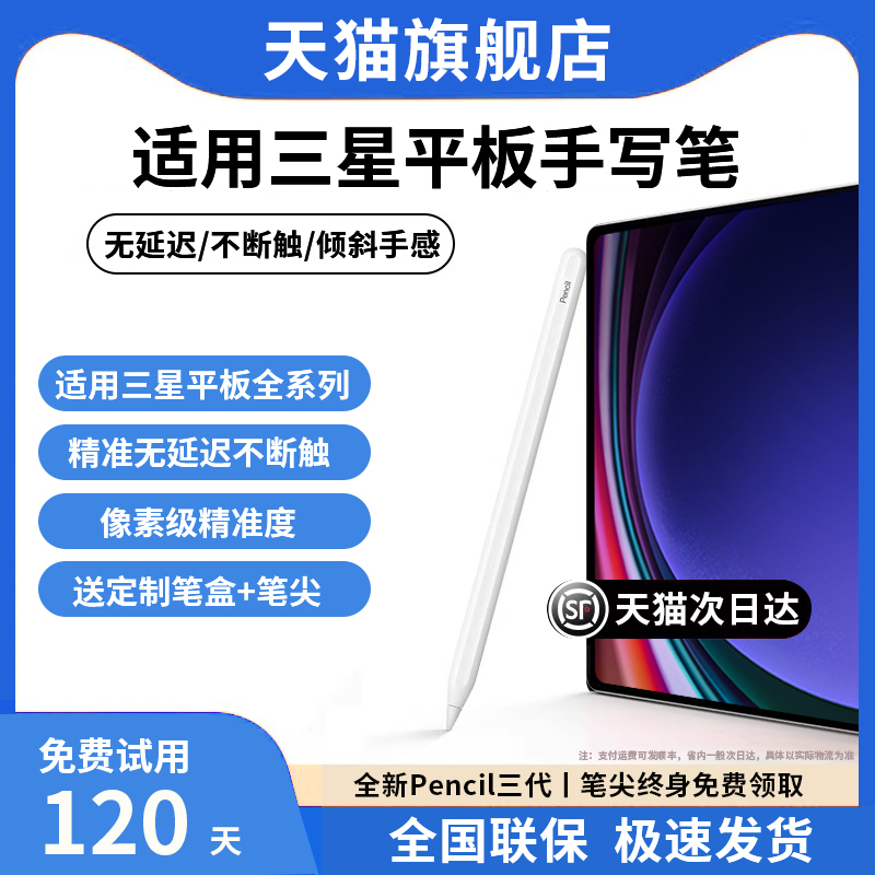 Suitable for Samsung Galaxy Tab A9/S9/S8/S7/S6/A8 Tablet S9Ultra Computer S9+ Stylus Android Universal Touch Capacitive Pen Mobile Phone Screen Painting Special Touch Pen