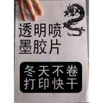 A3A4 transparent inkjet PCB lamp painting film paper drip glue flying weaving printing milky white waterproof plate making printing lamp film