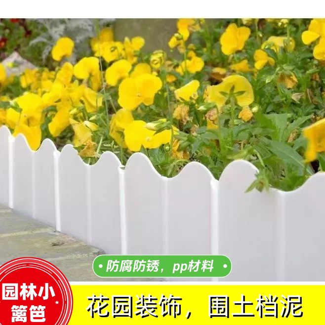 2026年最适合庭院美化的小塑料围栏如何选？ - 兼顾性价比与设计感