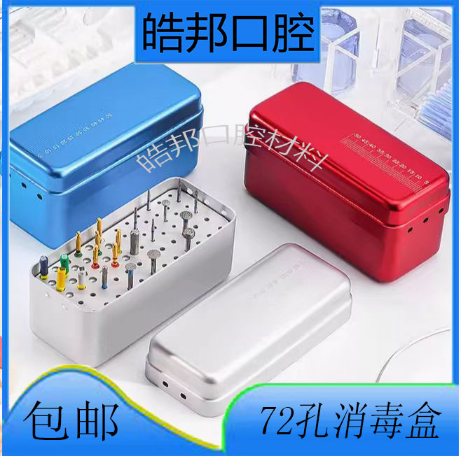 牙胶尖放置盒口腔车针消毒盒扩大针耐高温72孔器械盒收纳根管锉架