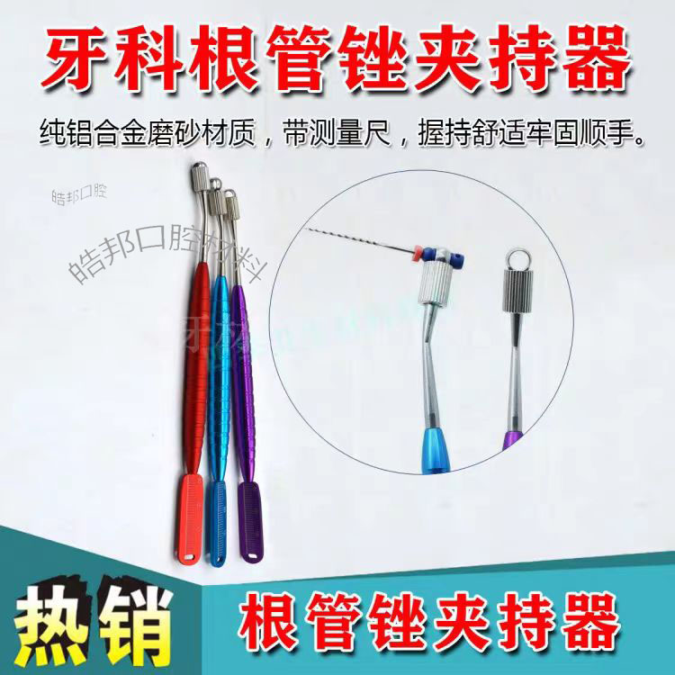 牙科手动根管锉金属夹持器扩大针夹持器手用锉可高温高压消毒
