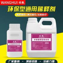 Paint thinner inkjet coding oil stain cleaning agent degreaser universal nitrocellulose paint thinner offset printing remover