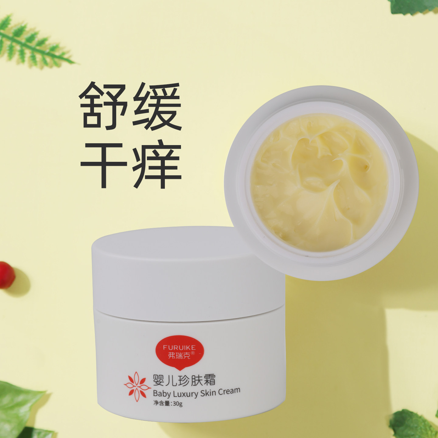 弗瑞克婴儿珍肤霜能有效缓解新生儿干痒湿疹吗？智能化护理用品助力宝宝肌肤新生