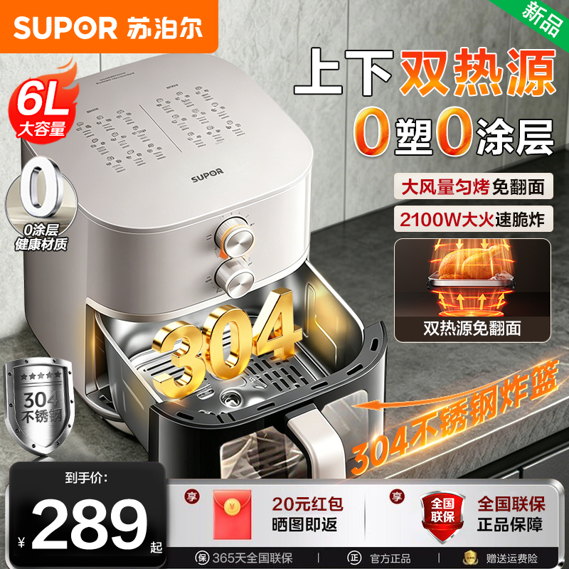 Supor 0-Coating Air Fryer Stainless Steel Household 2026 New Model Dual Heat Source Visible Large Capacity Electric Fryer