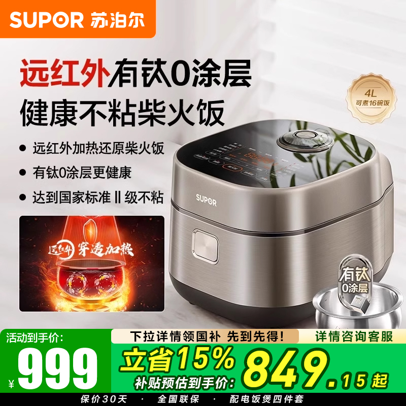 Supor チタン0コーティングボールケトル炊飯器 多機能IH遠赤外線4L大容量炊飯器