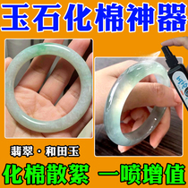 Jade maintenance oiled cotton artifact jade jade and jade beeswax raw petrochemical cotton wool black spots translucent maintenance oil