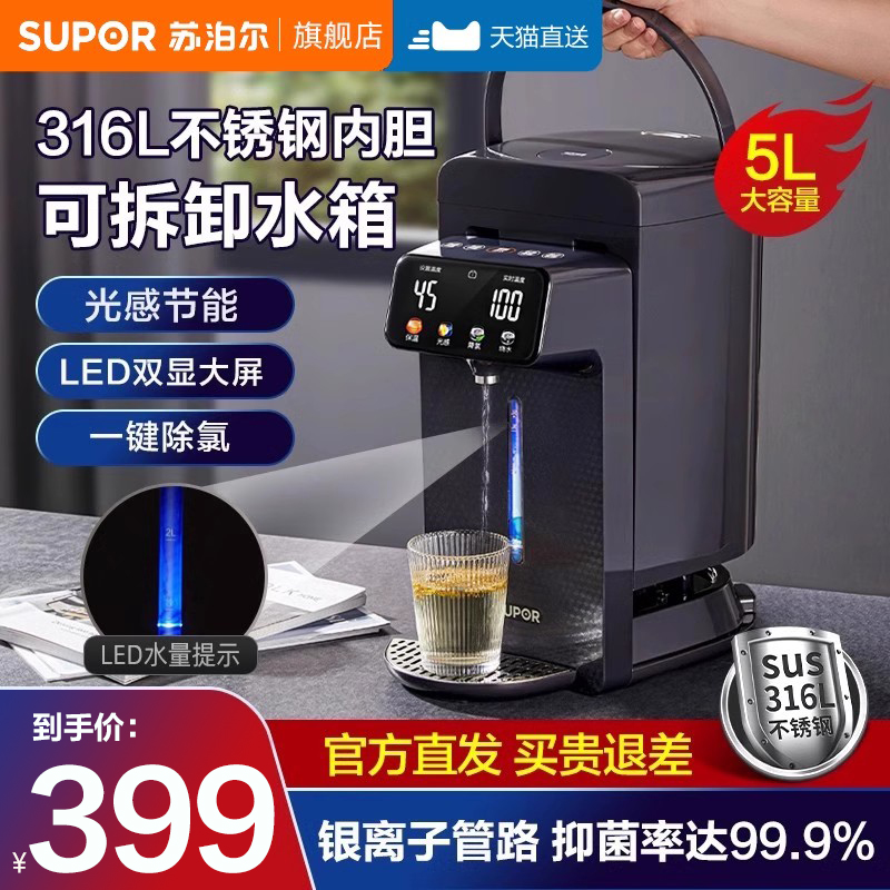 Supor 電気ケトル インテリジェント 316L ステンレススチール 多機能 恒温 電気魔法瓶 水筒 保温 ウォーターディスペンサー