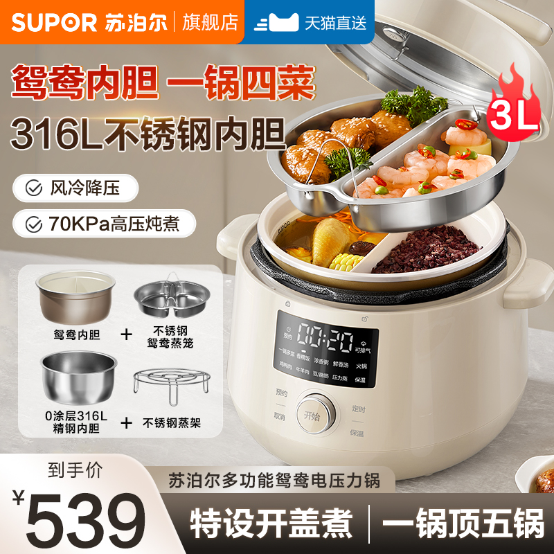 Supor電気圧力鍋家庭用3リットルマンダリンダックダブル胆嚢0コーティング圧力鍋炊飯器公式旗艦店本物