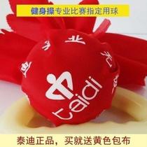 Competition-specific Hebei Teddy brand Wuji fitness ball for the elderly Tai Chi fitness ball swing ball meteor single