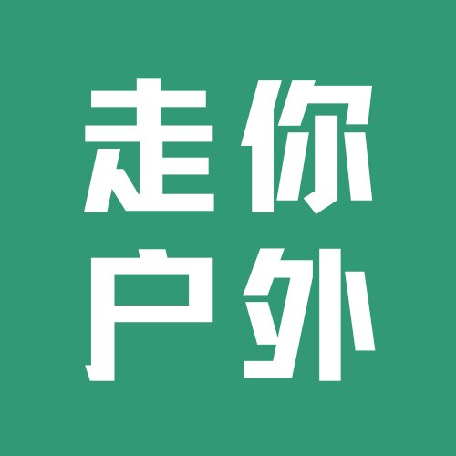 走你户外企业店