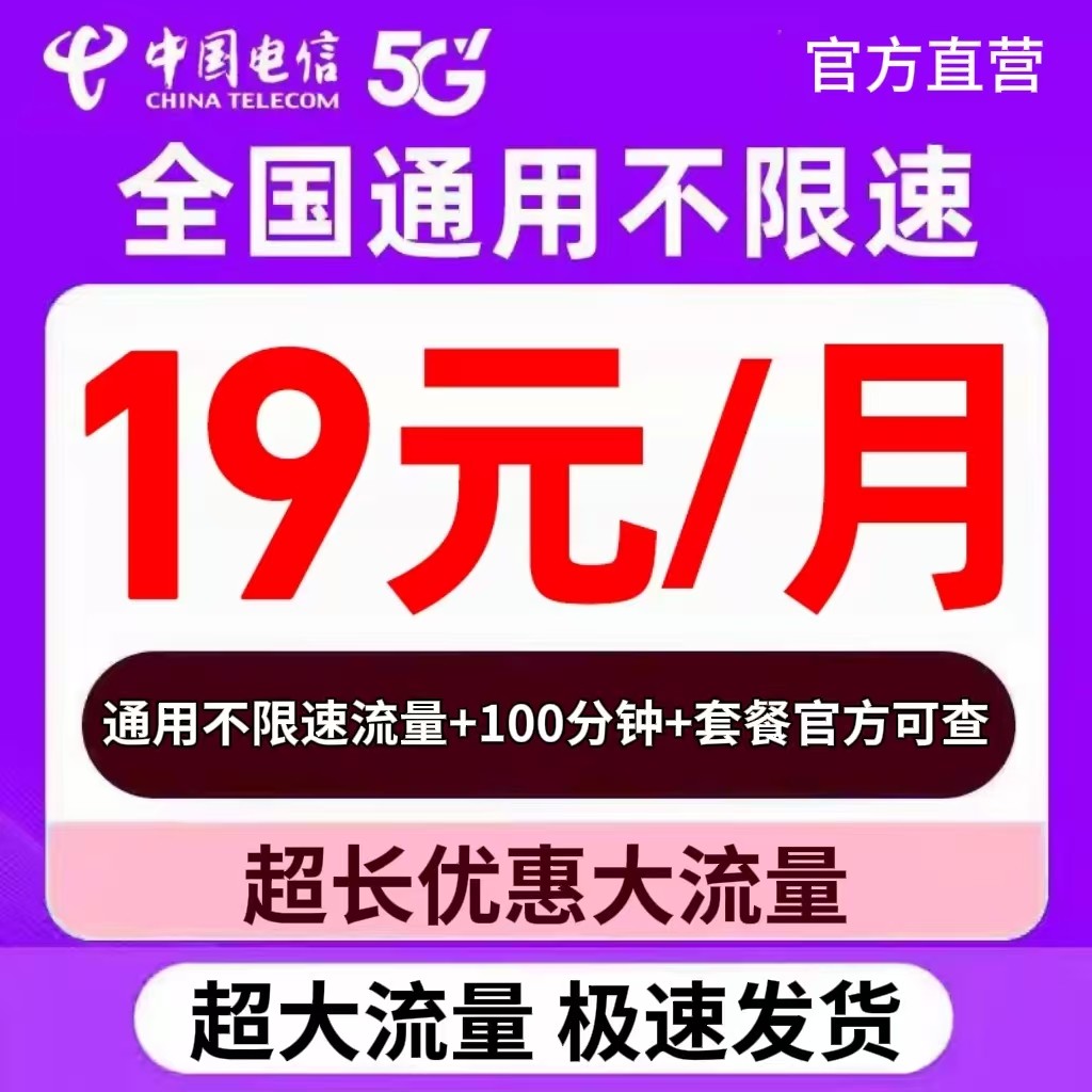 Карта мобильного телефона China Telecom, телефонная карта, сетевая карта, беспроводная ограниченная интернет-карта с чистыми данными, национальная универсальная карта данных 4g5g