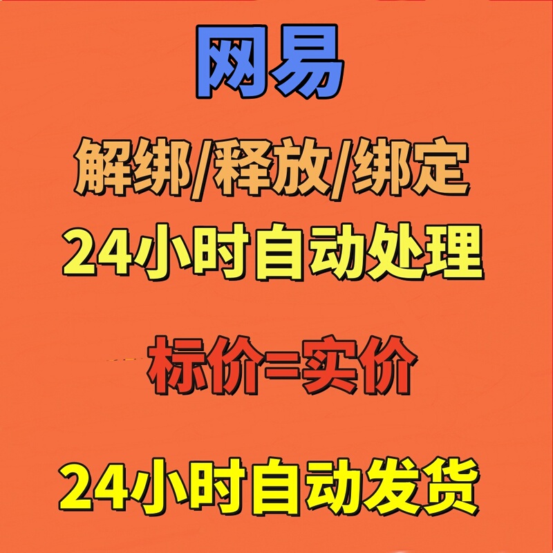 Netease Unbinds Mobile Phone Number, Transfers It to a New Account, Frees up Egg Party, Dark Souls, and Clears the Phone Number Netease Unbinds Mobile Phone Number, Transfers It to a New Account, Frees up Egg Party, Dark Souls, and Clears the Phone Number