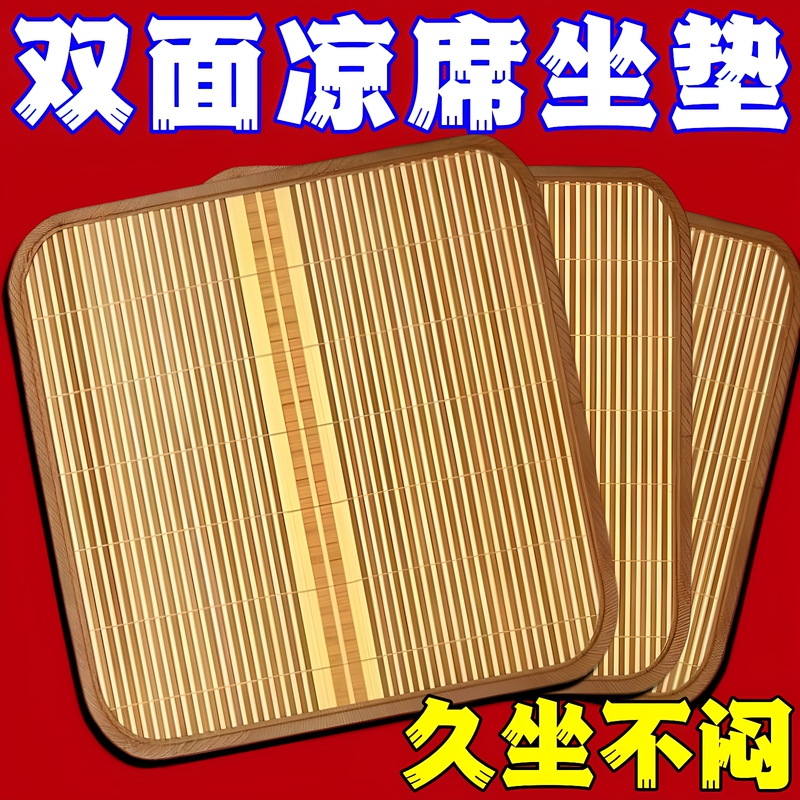 Summer Bamboo Seat Cushion, Universal Bamboo Mat for Summer, Sofa Cushion, Summer Chair Cushion, Cooling Seat Cushion Summer Bamboo Seat Cushion, Universal Bamboo Mat for Summer, Sofa Cushion, Summer Chair Cushion, Cooling Seat Cushion