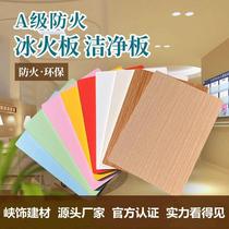 Shopping mall medical clean board fireproof board hospital moisture-proof flame retardant antibacterial inorganic pre-coated board facing ice and fire board