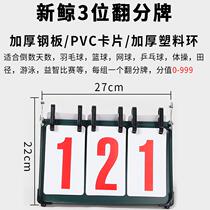 Special page-turning scoreboard for basketball and football games knowledge competition counting scoreboard table tennis score-turning scoreboard