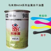 New ink H65A self-drying metal screen printing pad printing ink no baking no curing agent metallic glass ink