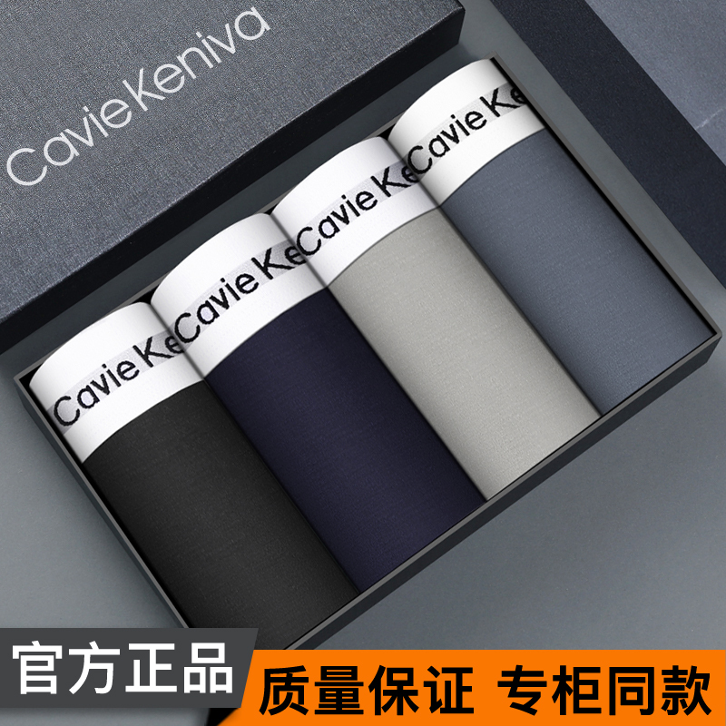Cavie Keniva Men's Underwear Men's Antibacterial Modal Cotton Ice Silk Breathable Boxer Briefs High-End Gift Box