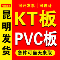 Kunming kt board custom foam board billboard pvc board display board production background wall display card Chevron board environmental creation