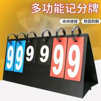 Material digits football badminton basketball scoreboard three-digit knowledge substitution card upgrade two-digit event sports