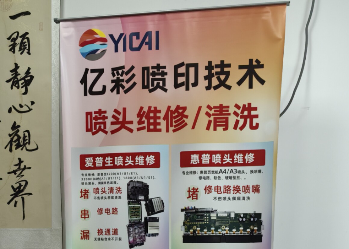 亿彩喷印洗护中心