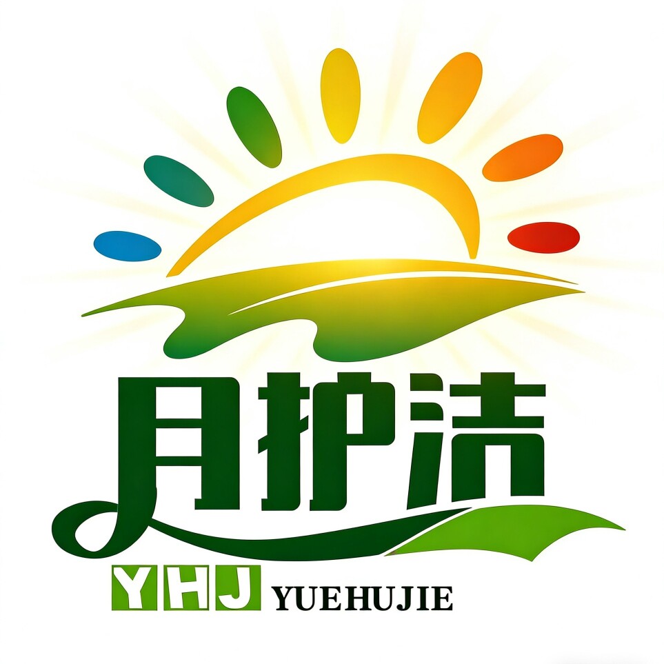 月护洁私护生活馆