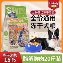 Habechi enzymatically decomposed fresh meat dog food 10kg added with 15% seven kinds of freeze-dried food general dog food nutritional dog food