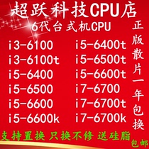 i5 6500 6400 6500t 6600 6600k i7 6700 6700k i3 6100 CPU
