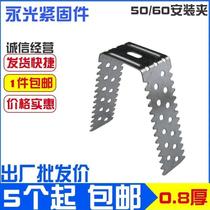 Installation clip U-shaped card 50 support card 60 mutual wall sawtooth saw blade installation fixed clip light steel keel ceiling accessories
