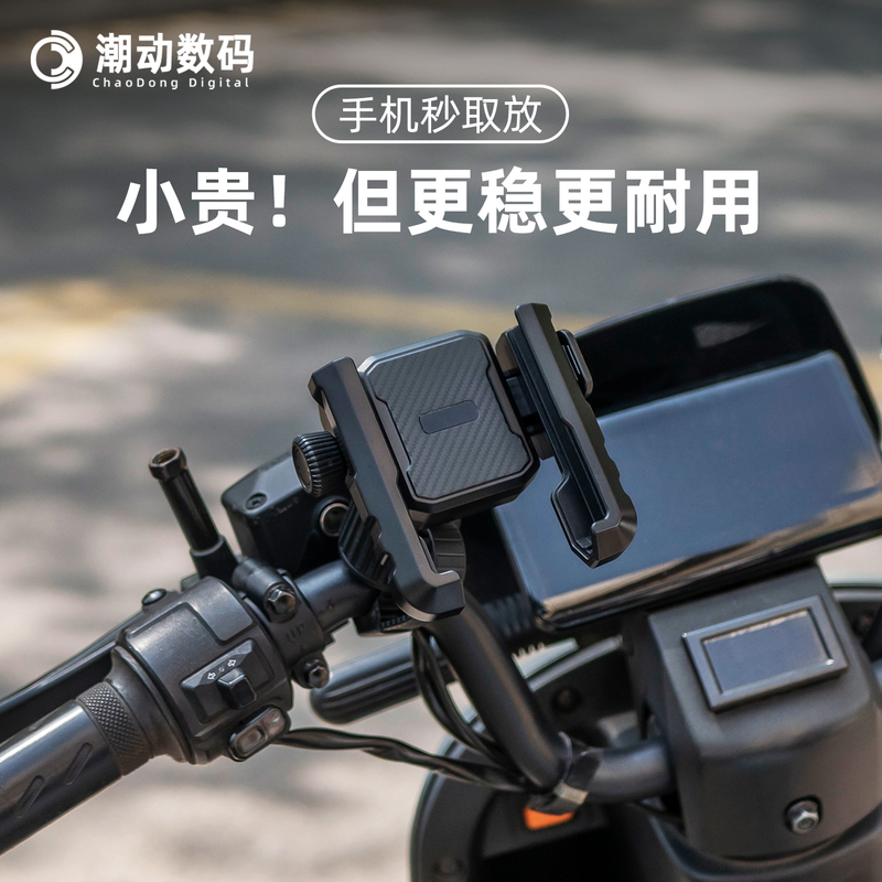 [No Tools Required] Special Mobile Phone Holder for Electric Vehicles, Motorcycle Handlebar Riding Navigation Bracket, Shockproof and Anti-Shake Equipment