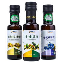 Organic walnut oil no added flaxseed oil avocado oil baby hot frying oil free food supplement for children and infants