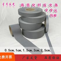 Frost rice reflective tape reflective clothing reflective cloth material fluorescent warning tape high-gloss chemical fiber reflective tape on clothes schoolbags