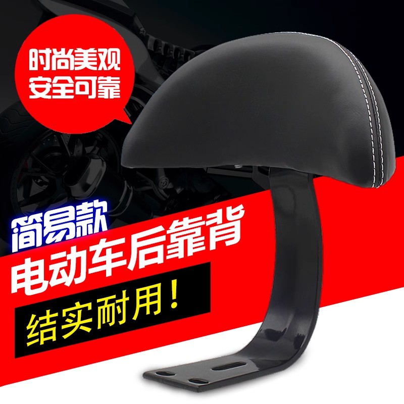Electric vehicle backrest, battery bicycle rear seat cushion modification accessories, simple backrest, comfortable and soft
