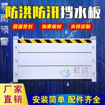 Flood-proof and flood-proof baffles aluminum alloy underground garages household store door waterproof plates stainless steel flood-proof baffles