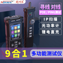 Smart Mouse NF-8506 line finder network cable breakpoint measuring line multi-functional IP scanning PING anti-interference line patrol