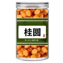 Dried longan skinless soaked in water dried meat longan large fruit boilable longan extra large new arrival