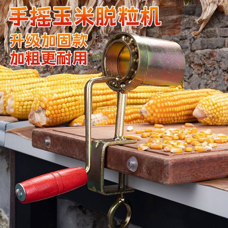 剥玉米神器手摇干玉米脱粒机：告别繁琐，轻松享受丰收的乐趣！