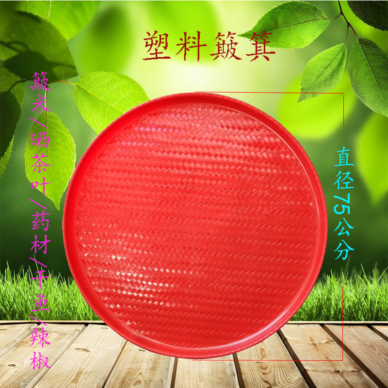 Plastic dustpan drying medicinal materials sun-dried fish imitation bamboo weaving new material dustpan 75 cm 62 cm 52 cm dustpan