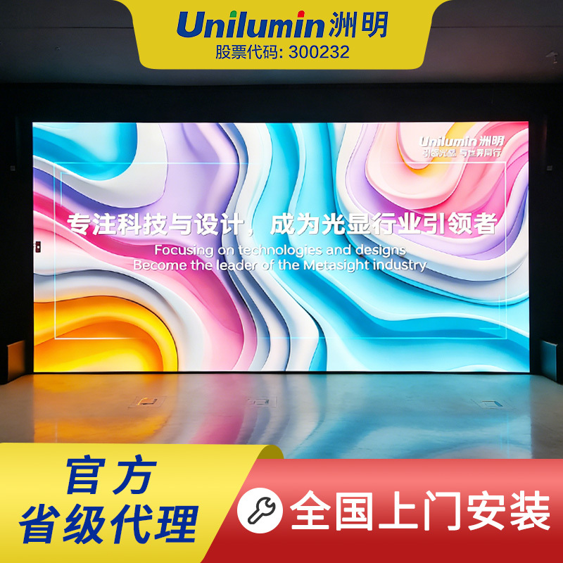 Unilumin Full-Color Led Display Outdoor Indoor Large Screen Cob Conference Room Stage Flexible Screen Unilumin Full-Color Led Display Outdoor Indoor Large Screen Cob Conference Room Stage Flexible Screen