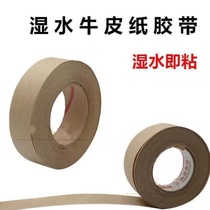 Wet water kraft paper sealing tape carton printing water sticker painting photo frame water tape carton mark wet water