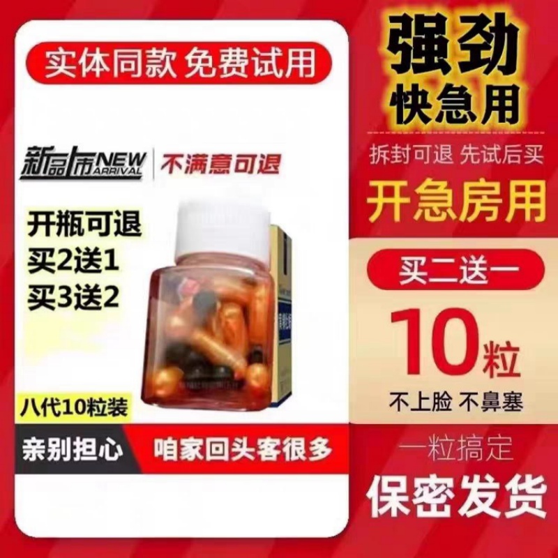 正規品 伊利神第8代趙本山カプセル 10カプセル 2個購入で1個無料