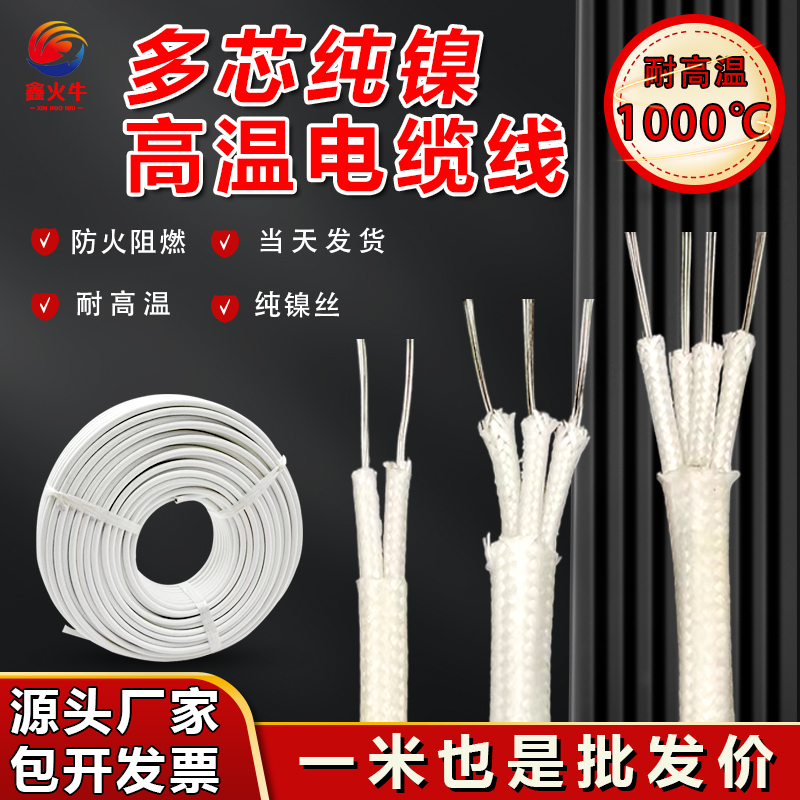 Multi-Core Mica High Temperature Wire 2/3/4 Core High Temperature Resistant Pure Nickel 1000 Degree Fire Retardant Braided National Standard Cable
