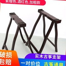 Guzheng stand universal solid wood A-shaped bracket portable folding zheng stand leg thickened special herringbone A-frame bag