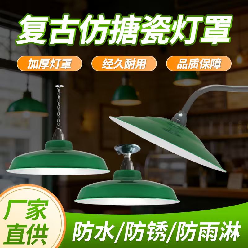 Retro Imitation Enamel Lampshade Lampshell Outdoor Open-Air Waterproof Road Curved Lamp Factory Courtyard Military Green Industrial and Mining Chandelier Retro Imitation Enamel Lampshade Lampshell Outdoor Open-Air Waterproof Road Curved Lamp Factory Courtyard Military Green Industrial and Mining Chandelier