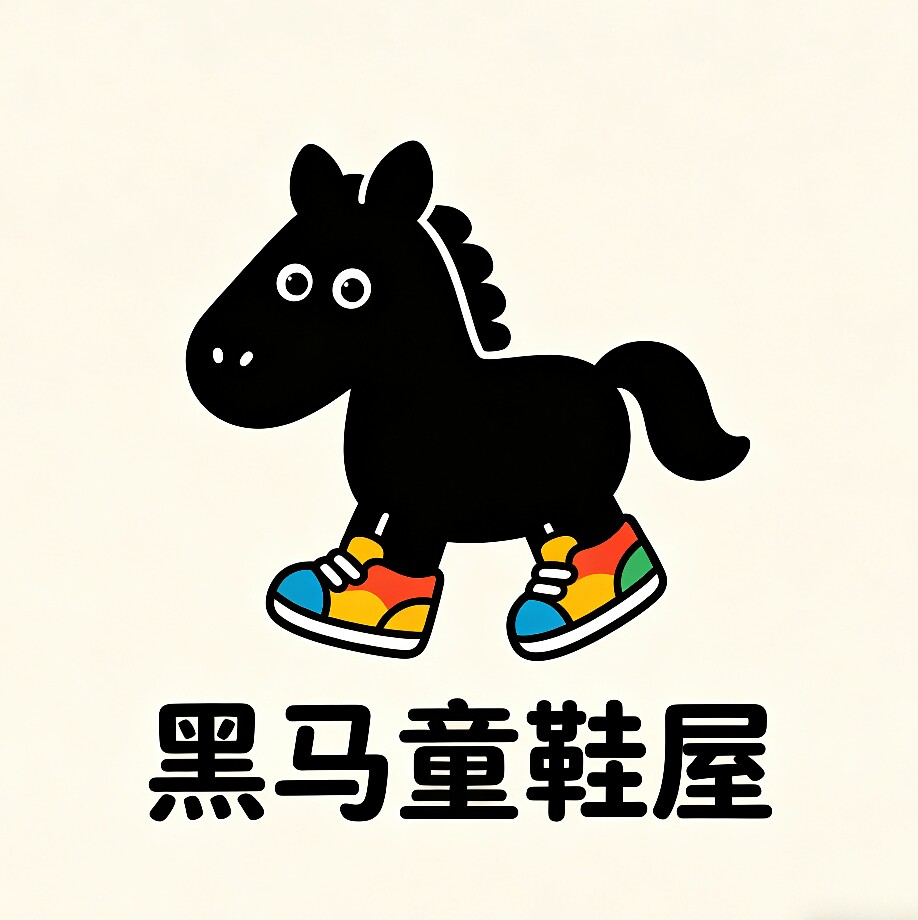 黑马童鞋业